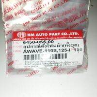 HMA อุปกรณ์ตั้งไฟหน้า (ทั้งชุด) WAVE110S,WAVE125-I,2011 ตรงรุ่น อะไหล่ทดแทน พร้อมเปลี่ยน สินค้าคุณภาพ (iCharles.Shop)