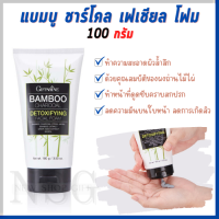 โฟมล้างหน้าแบมบูชาร์โคล 100 กรัม (Bamboo Charcoal) ทำความสะอาดอย่างอ่อนโยน ผิวใส คลีนซิ่ง ทำความสะอาดผิวล้ำลึก ลดความมัน ลดสิว โฟมล้างหน้าสิว