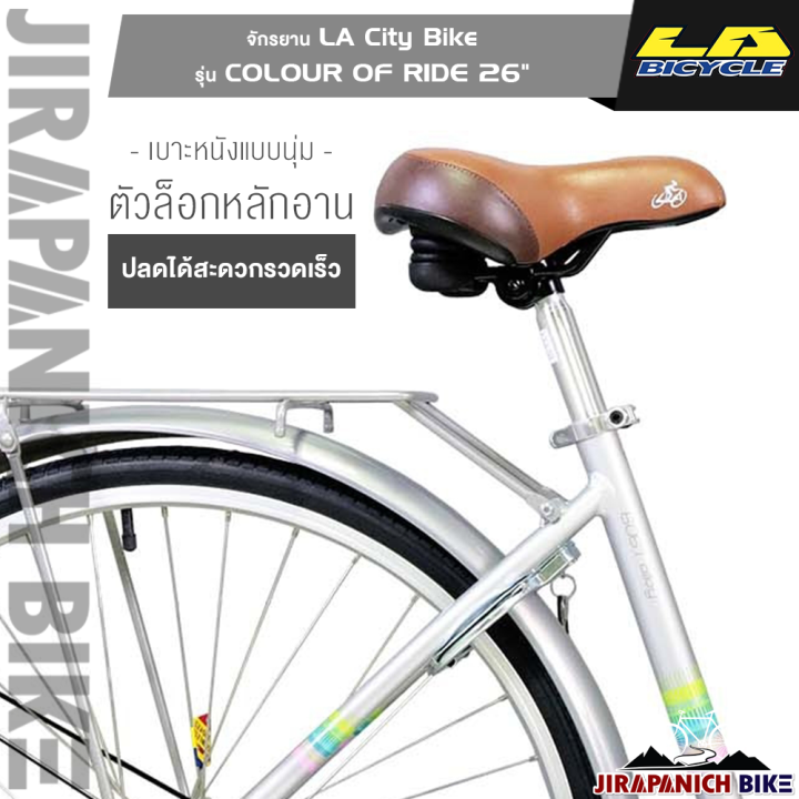 จักรยาน-la-city-bike-รุ่น-colour-of-ride-วงล้อ-26-นิ้ว-ตัวถังอัลลอยด์