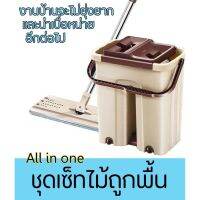 FOR ไม้ถูพื้น C98-2  bucket ม็อบถูพื้น All in one แบบรีดน้ำ ไม่เลอะ ไม่ต้องหมุน สะดวก ชุดเซท พร้อมถังน้ำ Flat mop with ไม้ม๊อบถูพื้น  ถังปั่นถูพื้น