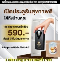 [10 ซอง ฟรี 1 ซอง] กาแฟเสริมอาหารเฉพาะกิจสำหรับคุณผู้ชาย MAX ONE COFFEE (ของแท้) บำรุงร่างกาย เสริมแกร็ง