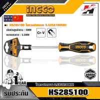 INGCO รุ่น HS285100 ไขควงปากแบน 5.5X5X100MM