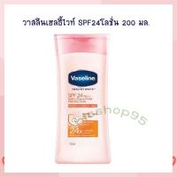 วาสลีนเฮลธี้ไวท์ SPF24โลชั่น 200  มล. จำนวน 1 ขวด Lotion Sun Protection Body Lotion Hand Cream โลชั่นทาผิว โลชั่นทามือ ครีมบำรุงผิว โลชั่นผสมกันแดด