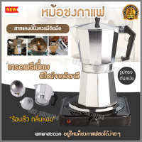 หม้อต้มกาแฟ หม้อต้มกาแฟ moka pot หม้อต้มกาแฟสด หม้อต้มกาแฟสด atom หม้อต้มกาแฟ เตากาต้มกาแฟสดแบบพกพา