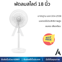 พัดลมสไลด์ 18 นิ้ว MITSUBISHI R18A-GB WH สีขาว ลมแรงทั่วบริเวณ ใบพัดขนาดใหญ่ มอเตอรประสิทธิภาพสูง รับประกันคุณภาพสินค้า