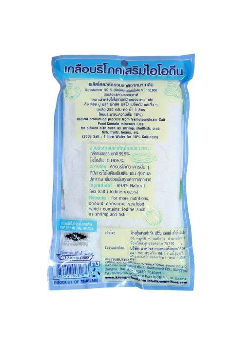 เกลือทะเลป่นเสริมไอโอดีน-มีฮาลาล-500-g-x-1ถุง-ตราขอบฟ้าเขียว-100-iodized-sea-salt-halal