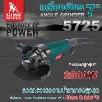 เครื่องเจียร 7 นิ้ว รุ่น 5725 แรงบิดสูงสุดเต็มกำลัง 2500W ความเร็วรอบ 8000 RPM ขนาดเกลียว M14x2.0