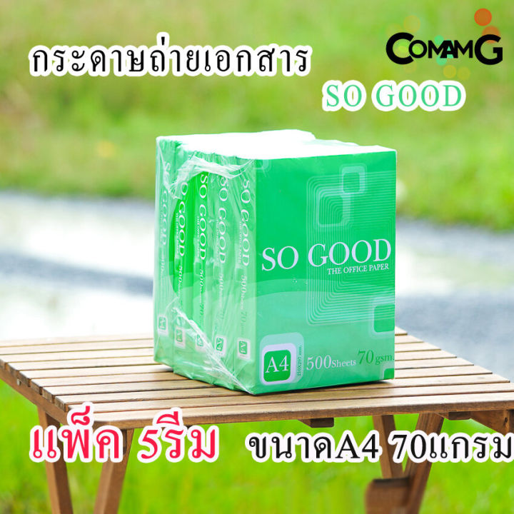 กระดาษa4-แพ็ค5รีม-กระดาษถ่ายเอกสาร-a4-70แกรม-ยี่ห้อso-good