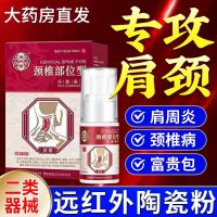 [Official Genuine] Baoyuantang Cervical Spine Cold Compress Gel Cervical Shoulder Pain and Neck Swelling Gel