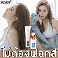 ?มีให้เลือก5สี?QIANJI สีย้อมผม 100ml ไม่ต้องฟอกสี ย้อมสีง่าย สูตรจากพืช ไม่ทำร้ายเส้นผม ย้อมผมอ่อนดยนไม่ระคาย แถมไฮโดรเจนเปอร์ออกไซด์ ยาย้อมผม สีย้อมผมแฟชั่น ครีมย้อมสีผม สีผม สีผมแฟชั่น2022 สียัอมผม ครีมย้อมผม สีผมชานม น้ำยาย้อมสีผม