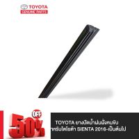 TOYOTA ยางปัดน้ำฝนฝั่งคนขับ สำหรับ โตโยต้า SIENTA 2016-เป็นต้นไป #ก้าน  #ก้านปัดน้ำฝน  #ใบปัดน้ำฝน   #ที่ปัดน้ำฝน   #ยางปัดน้ำฝน