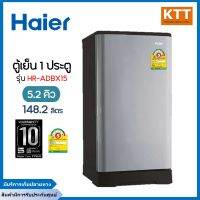 HAIER ตู้เย็นไฮเออร์ 1 ประตู 5.2 คิว รุ่น HR-ADBX15 สีเทา