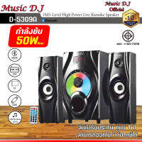 Music D.J. Model :D5309A Speaker 2.1Ch + BLUETOOTH, FM,USB,SD,Mic ลำโพงพร้อมซับวูฟเฟอร์