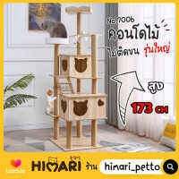 Toshio คอนโดแมว รุ่น CT7006 มาพร้อม ที่ลับเล็บแมว ของเล่นสัตว์เลี้ยง CAT-TOWER พร้อมส่ง!!!