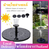 solar pump น้ำพุ น้ำพุโซล่าเซลล์ น้ำพุพลังเเสงอาทิตย์ ปั้มน้ำโซลาเซล น้ำพุโซลาเซลล์  ความสูงสเปรย์สูงสุด 60 ซม  น้ำพุโซล่าเซลล์ไร้สาย รุ่นทรงกลม H07