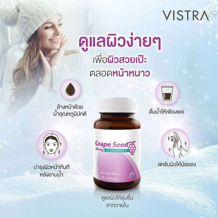 lotใหม่-พร้อมส่ง-vistra-grape-seed-extract-60-mg-30เม็ด-สารสกัดจากเมล็ดองุ่น