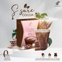 โกโก้เอสชัวร์ COCOA S-Sure เข้มข้น ไม่มีคอเลสเตอรอล ไม่มีน้ำตาล แคลน้อย