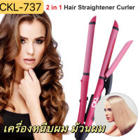 CKL 737 [ลอน 26mm.] เครื่องม้วนผม ที่ม้วนผม แกนม้วนผม เครื่องหนีบผมลอน ลอนผม ที่ดัดผม เครื่องดัดผม ผมลอน ลอนมาม่า ลอนเมอเมด ลอนเมอร์เมด ลอนใหญ่ มินิ ไฟฟ้า อัตโนมัติ