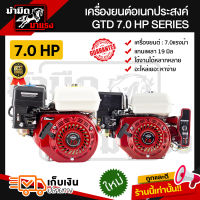 เครื่องยนต์เบนซินอเนกประสงคGTD200เครื่องยนต์เกษตร เครื่องยนต์เบนซิน เครื่องยนต์ 7.0 แรงม้า สินค้าราคาถูกจากโรงงาน