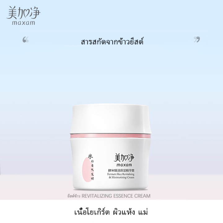 Maxam Fermented Rice Radiance Essence White Rice Cream Niacinamide