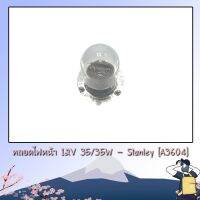 Woww สุดคุ้ม หลอดไฟหน้า 12V 35/35W ยี่ห้อ Stanley แท้ ทน ใช้ได้นานไม่ขาดง่าย (A3604) ราคาโปร หลอด ไฟ หน้า รถยนต์ ไฟ หรี่ รถยนต์ ไฟ โปรเจคเตอร์ รถยนต์ ไฟ led รถยนต์