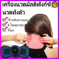 【จัดส่งที่รวดเร็ว】เครื่องนวดไฟฟ้าแผ่นแปะ เครื่องนวดพกพา เครื่องนวดจิ๋ว เครื่องนวดไฟฟา เครื่องนวดคอ เครื่องนวดไฟฟ้า  เครื่องนวดแบบพกพา เครื่องนวดems เครื่องนวดญิง เครื่องนวดจิ๋ว สามารถเลือกปริมาณได้เอง