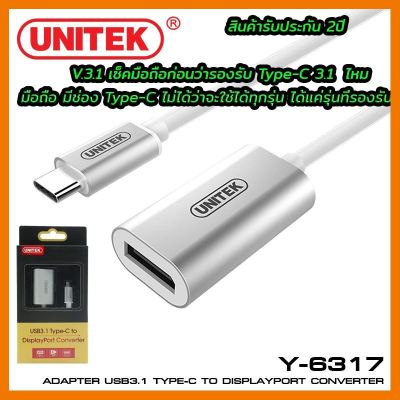 HOT!!ลดราคา Unitek USB3.1 Type-C to DisplayPort/F Converter Y-6317 สินค้าของแท้ ##ที่ชาร์จ แท็บเล็ต ไร้สาย เสียง หูฟัง เคส Airpodss ลำโพง Wireless Bluetooth โทรศัพท์ USB ปลั๊ก เมาท์ HDMI สายคอมพิวเตอร์