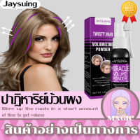 【เตรียมการจัดส่ง】Jaysuing Hair Fluffing Spray Degreasing Powder Oil Control Refreshing Quick Fluffy Long Lasting Styling Bangs Leave-In Spray 30ML