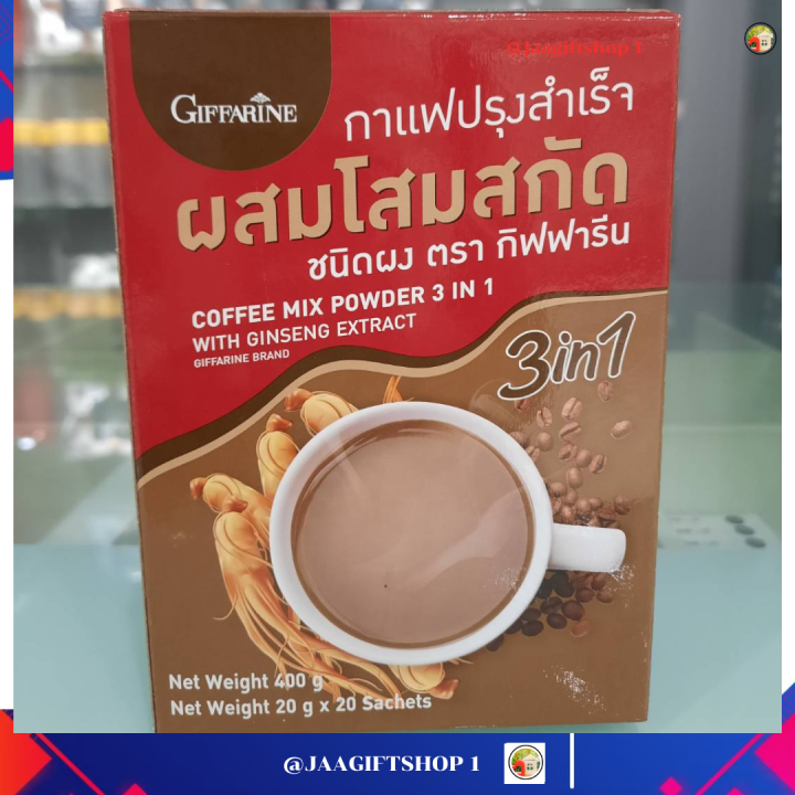 ส่งฟรี-กิฟฟารีน-กาแฟปรุงสำเร็จ-ผสม-โสมสกัด-40-ซอง-กาแฟสุขภาพ-ไม่มีไขมันทรานส์-ไม่มีโคเลสเตอรอล-coffee-mix-powder-3-in1-with-ginseng-extract-jaagiftshop-1