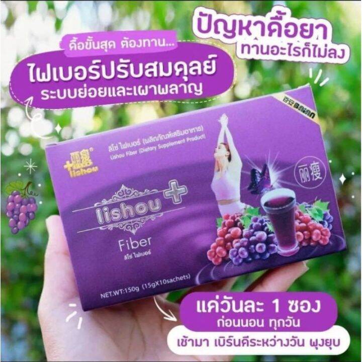 ลิโซ่-ไฟเบอร์-ดีท็อกซ์-กลิ่นองุ่น-lishou-fiber-น้ำชงเพื่อการ-ควบคุมสัดส่วน-ควบคุมน้ำหนัก