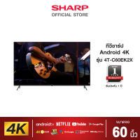 SHARP TV LED U HDR 4K Android รุ่น 4T-C60EK2X ขนาด 60 นิ้ว