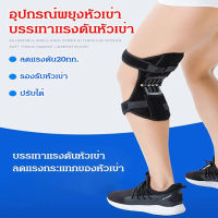 ที่พยุงเข่า/ที่พยุงเข่าเสริมสปริง เหมาะสำหรับผู้ชายและผู้หญิง สนับเข่าเสริมสปริงเหล็ก พยุงหัวเข่า ช่วยให้คุณทำงานประจำวันได้อย่างมีประสิทธิภาพแล