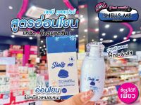 ?เพียวคอส?Shells Me เชลมี คลูสเปรย์ สูตรอ่อนโยน 30ml.