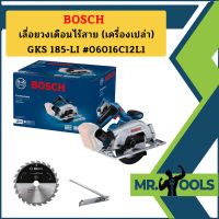 Bosch เลื่อยวงเดือนไร้สาย (เครื่องเปล่า) GKS 185-LI #06016C12L1