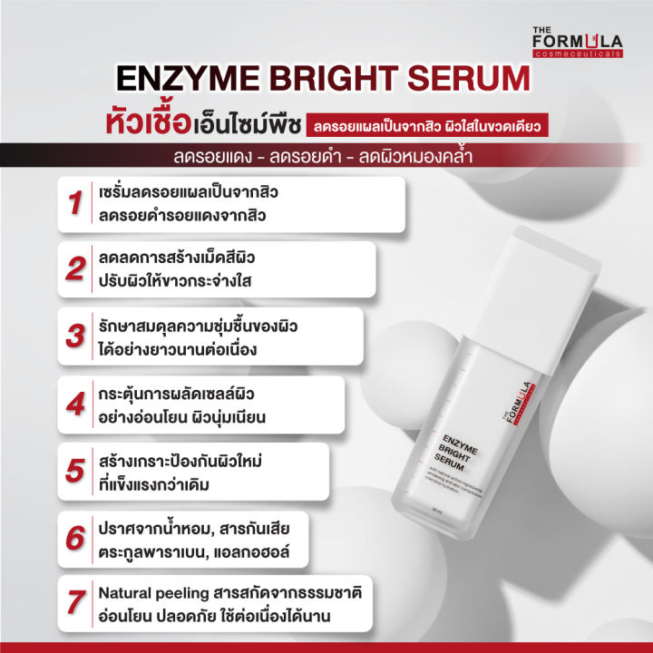 the-formula-enzyme-bright-serum-เอ็นไซม์-ไบรท์-เซรั่ม