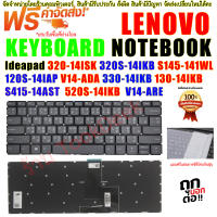 KEYBOARD LENOVO คีย์บอร์ด เลอโนโว่ 120s-14iap 130-14IKB 130-14AST 330-14AST S145 320-14ISK 320-14AST V14-ADA V14-ARE V14-IGL V14-IIL V14-IKB V14-IWL  320-14