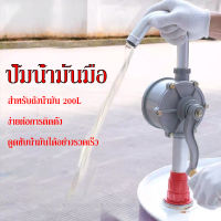 มือหมุนน้ำมัน สูบน้ำมันมือหมุน ปั้มน้ำมัน มือหมุนน้ำมัน hand rotary pump รุ่น RP25 มือหมุนสูบน้ำมันจากถัง 200ลิตร มือหมุนสูบน้ำมัน สูบน้ำมัน ตัวปั่นน้ำมัน แข็งแรง ทนทาน ใช้งานดี ใช้งานได้ยาวนาน