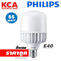 PHILIPS หลอดไฟฟิลิปส์ 65w 4000K คลูไวร์ ทรูฟอร์ช TrueForce Highbay LED 65W E40 220V  มอก.1955-2551