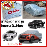 ผ้าคลุมรถตรงรุ่น ISUZU D-MAX 4ประตู แ แคป ผ้าซิลเวอร์โค้ทแท้ รับประกัน1ปี Dmax TFR Dragon #สติ๊กเกอร์ติดรถ  #สติ๊กเกอร์ติดรถ ญี่ปุ่น  #สติ๊กเกอร์ติดรถยนต์ ซิ่ง  #สติ๊กเกอร์ติดรถยนต์ 3m