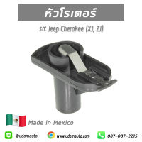 JEEP หัวโรเตอร์ สำหรับรถ Cherokee (XJ, ZJ) , จี๊ป เชอโรกี / Distributor Rotor / WVE / จี้ป จิ๊บ โรเตอร์ จานจ่าย