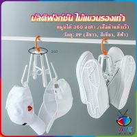 AIK ไม้แขวนรองเท้าอเนกประสงค์ ไม้ห้อยรองเท้า ไม้แขวนตากรองเท้า หมุน 360 องศา Shoes Hangers