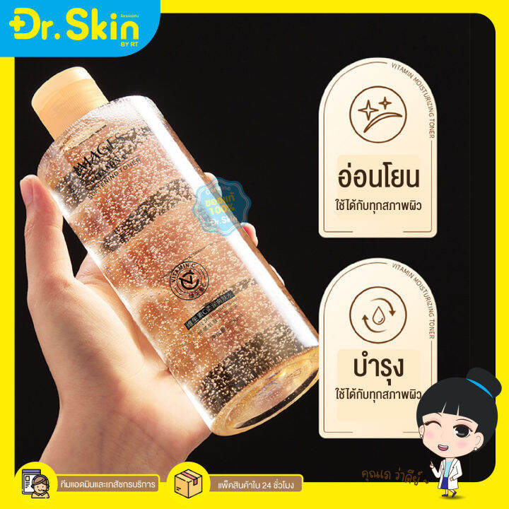 dr-images-vc-toner-น้ำตบวิตามิน-vc-โทนเนอร์-โทนเนอร์เช็ดหน้า-น้ำตบหน้าใส-บำรุงผิวหน้า-โทนเนอร์หน้าใส-โทนเนอร์ลดสิว-โทนเนอร์ลดฝ้า