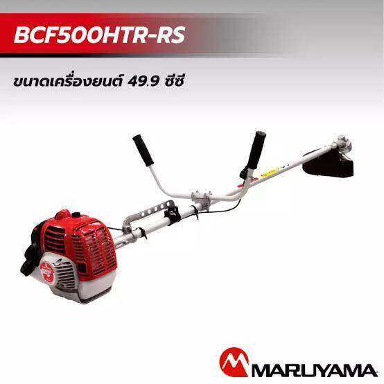 maruyama-เครื่องตัดหญ้า-รุ่น-bcf-500htr-rs-2-64-แรงม้า-เครื่องยนต์-2จังหวะ-49-9cc-สะพายบ่า-สตาร์ทเบา-ผลิตจากญี่ปุ่น-ตัดหญ้า-เครื่องตัด-จัดส่งฟรี-kerry