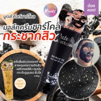 Moods มูดส์ คิวท์ ชาร์โคล แบล็ค พีล ออฟ มาส์ค moods cute charcoal black peel off mask 130 กรัม