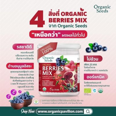Organic Seeds ผงเบอร์รี่รวมออร์แกนิค Organic Berries Mix Powder (10 x 5g)