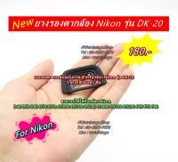 ยางรองตากล้อง Nikon D40 D50 D60 D70 D70s D5000 D5100 D5200 D3000 D3100 D3200 F65 F75 F80 เทียบเท่า DK-20