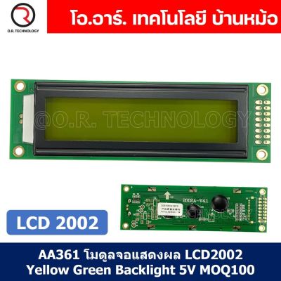(1ชิ้น) AA361 โมดูลจอแสดงผล LCD2002 Yellow Green Backlight 5V MOQ100 จอแสดงผล หน้าจอ LCD Module