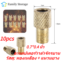 10pcs จักรยานอะแดปเตอร์ทองเหลือง หลอด เครื่องสูบน้ำ เชื่อมต่อ ตัวแปลงวาล์ว เครื่องสูบน้ำ เครื่องมือ เครื่องเติมลมยาง