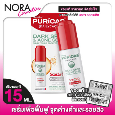 Puricas Dark Spot &amp; Acne Scar Booster Serum เพียวริก้าส์ บูสเตอร์ เซรั่ม [15 ml.] เซรั่มเพื่อฟื้นฟู จุดด่างดำและรอยสิว