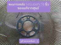 ตะแกรงหลัง Mitsubishi ขนาดใบพัด 18 นิ้ว